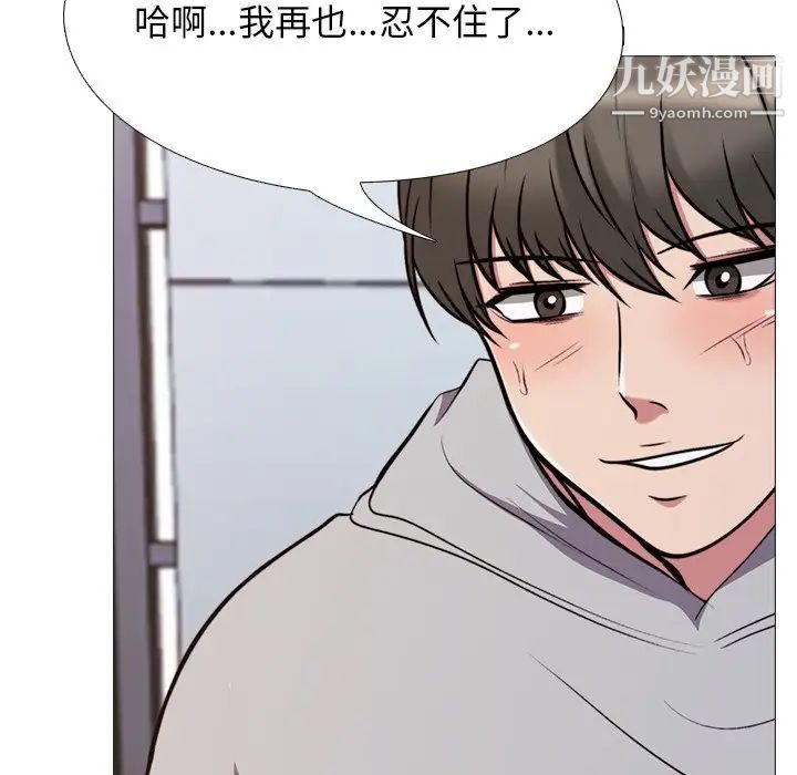 《心机女教授》漫画 第30话