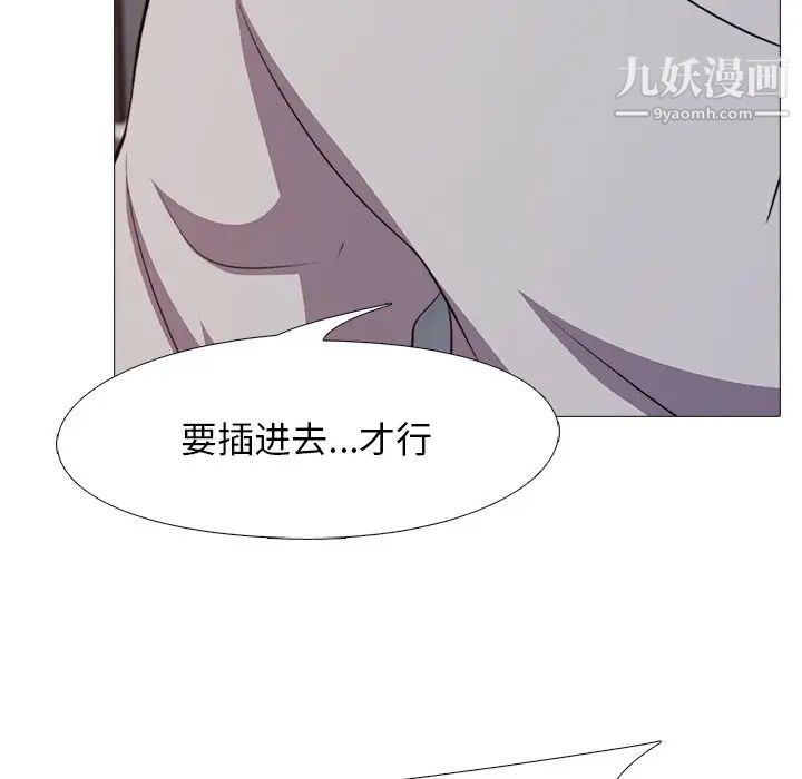 《心机女教授》漫画 第30话