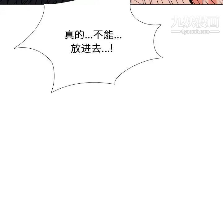 《心机女教授》漫画 第30话