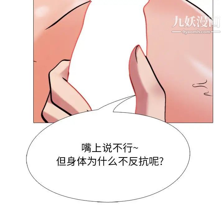 《心机女教授》漫画 第30话