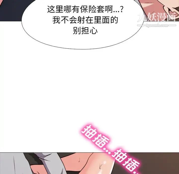 《心机女教授》漫画 第30话