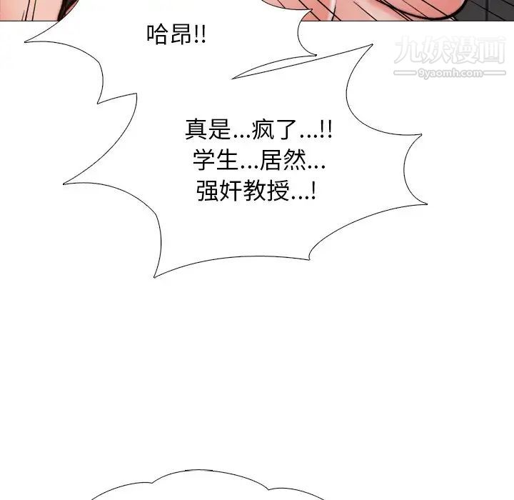 《心机女教授》漫画 第30话