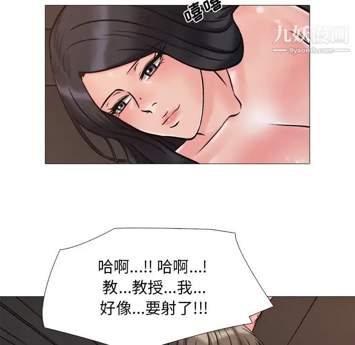 《心机女教授》漫画 第30话