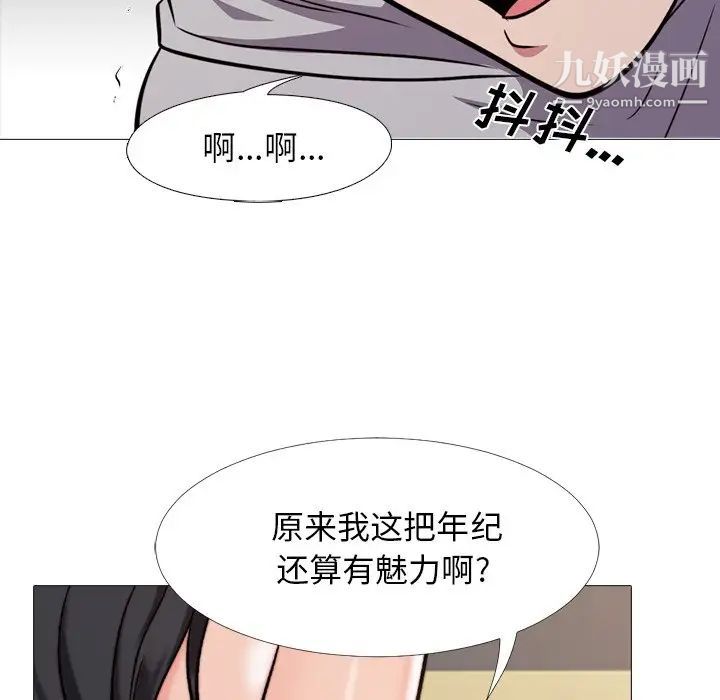 《心机女教授》漫画 第30话