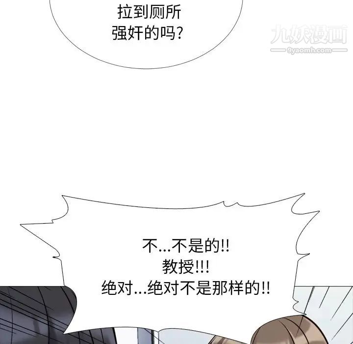 《心机女教授》漫画 第30话