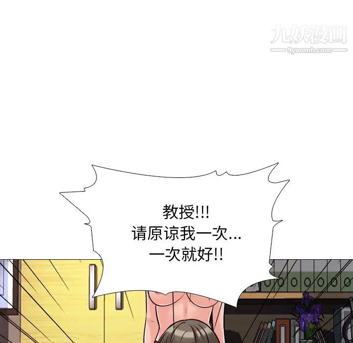 《心机女教授》漫画 第30话
