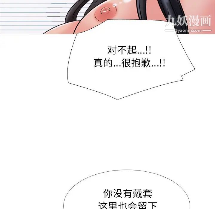 《心机女教授》漫画 第30话