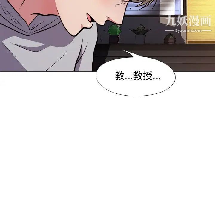 《心机女教授》漫画 第30话