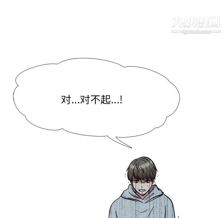 《心机女教授》漫画 第30话