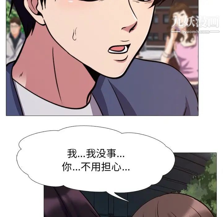 《心机女教授》漫画 第30话