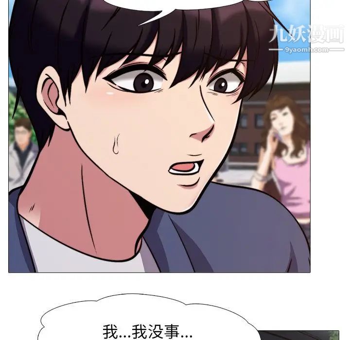 《心机女教授》漫画 第31话