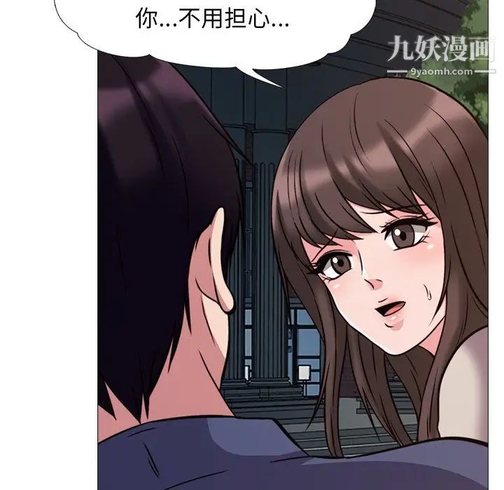 《心机女教授》漫画 第31话