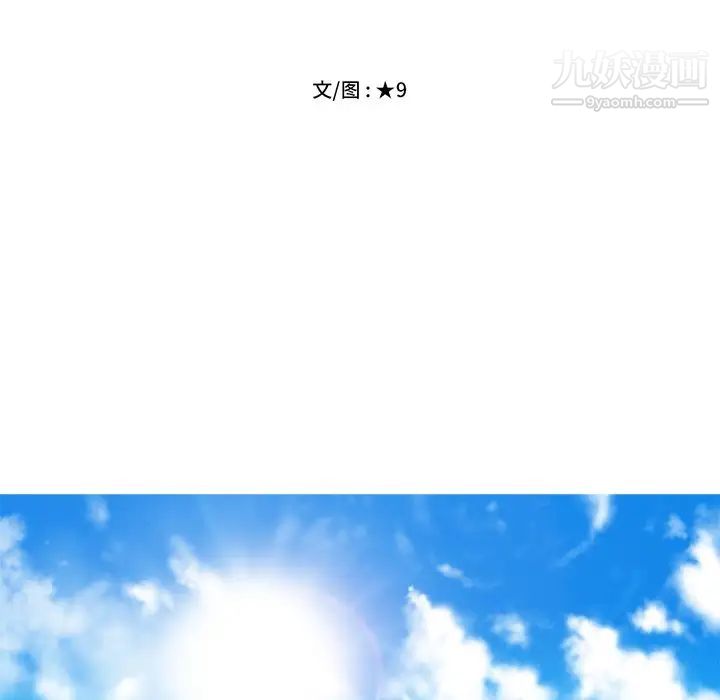 《心机女教授》漫画 第31话