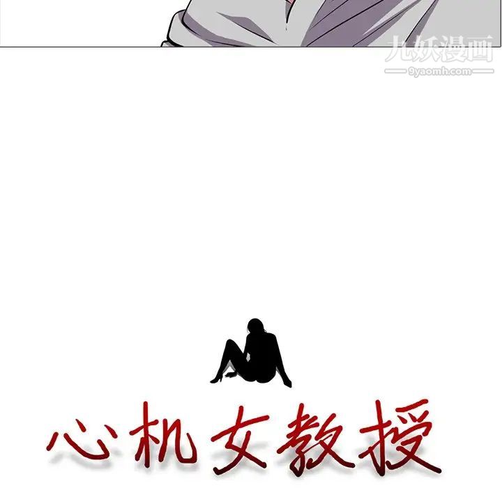《心机女教授》漫画 第31话