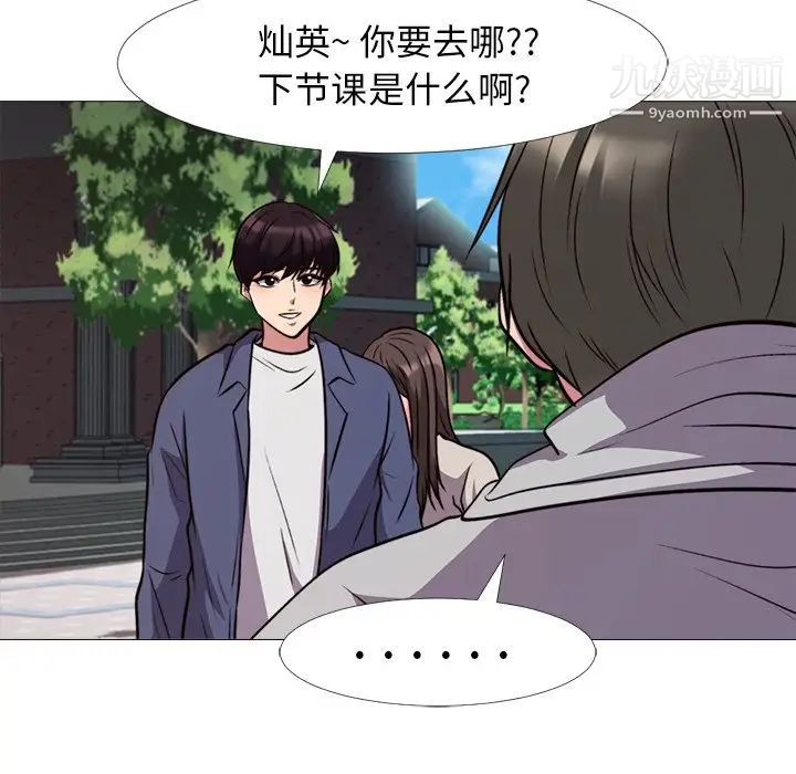 《心机女教授》漫画 第31话
