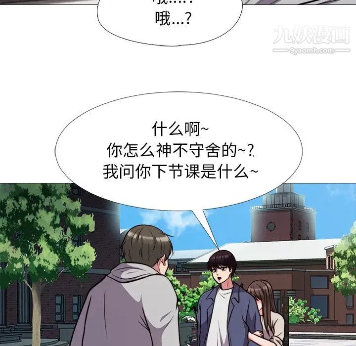 《心机女教授》漫画 第31话