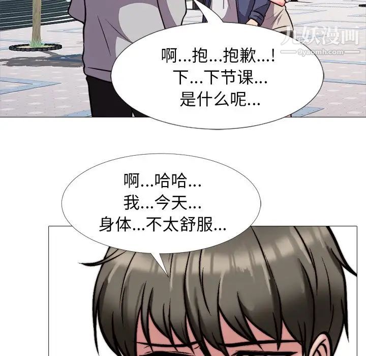 《心机女教授》漫画 第31话