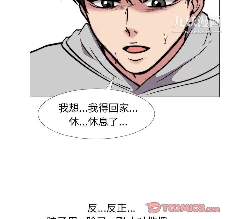 《心机女教授》漫画 第31话