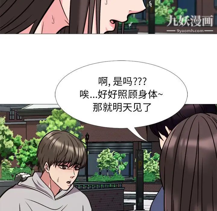 《心机女教授》漫画 第31话
