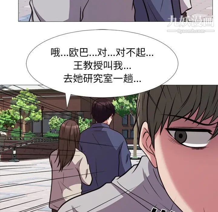 《心机女教授》漫画 第31话