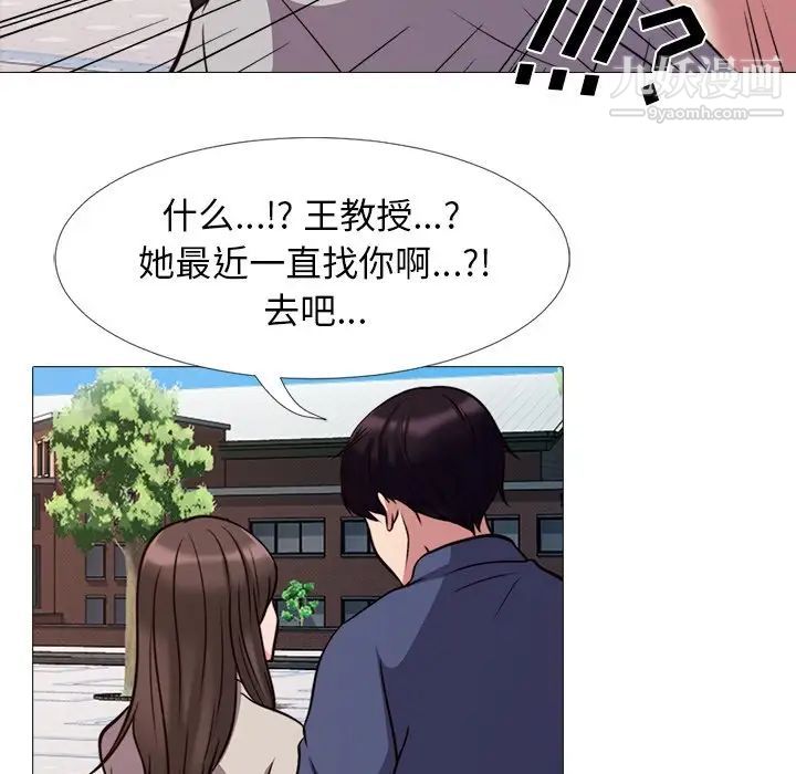 《心机女教授》漫画 第31话