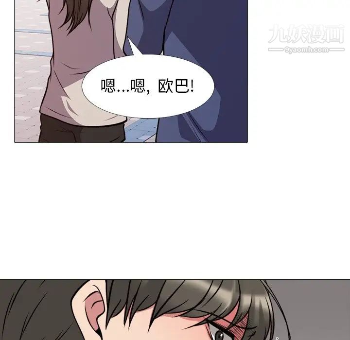 《心机女教授》漫画 第31话