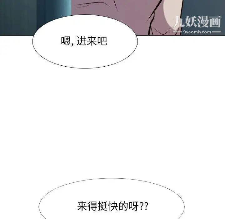 《心机女教授》漫画 第31话