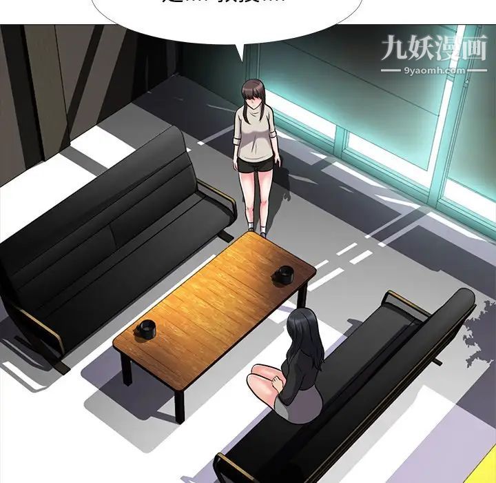 《心机女教授》漫画 第31话