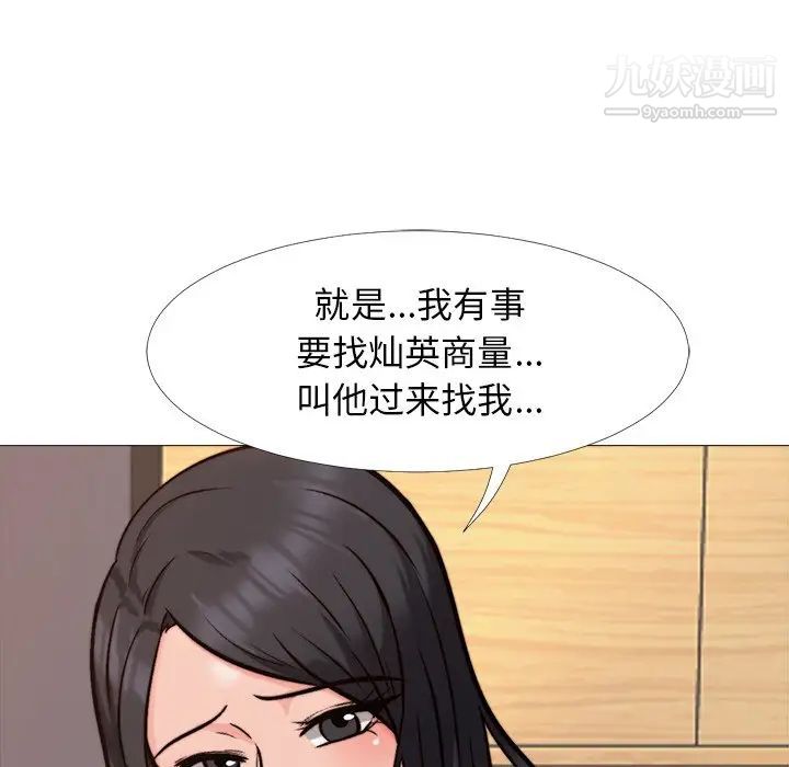 《心机女教授》漫画 第31话