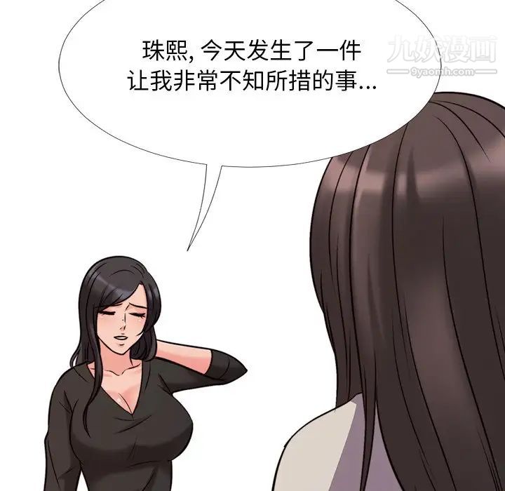 《心机女教授》漫画 第31话