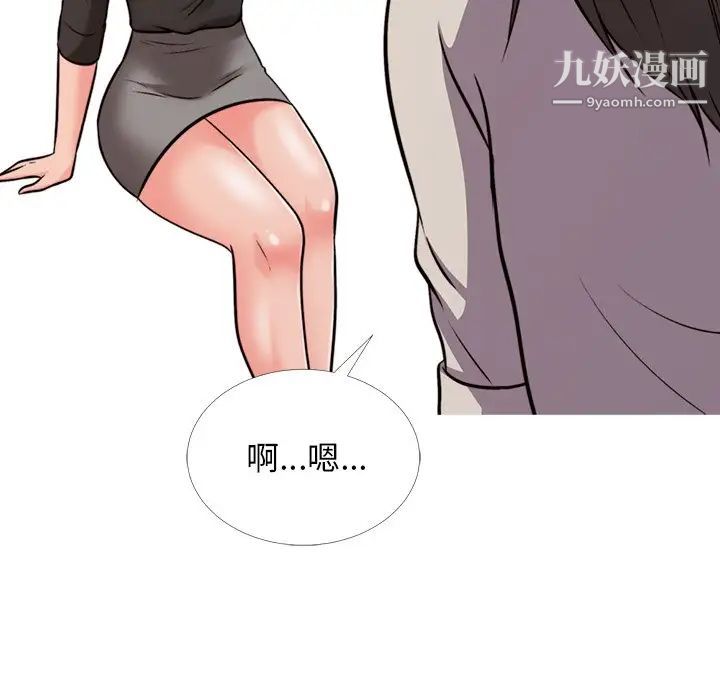 《心机女教授》漫画 第31话
