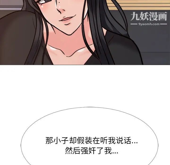 《心机女教授》漫画 第31话