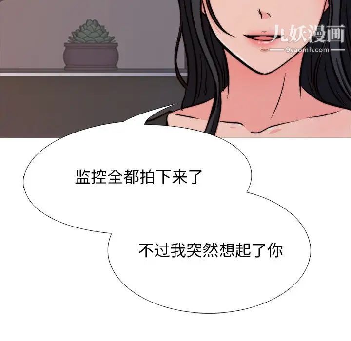 《心机女教授》漫画 第31话
