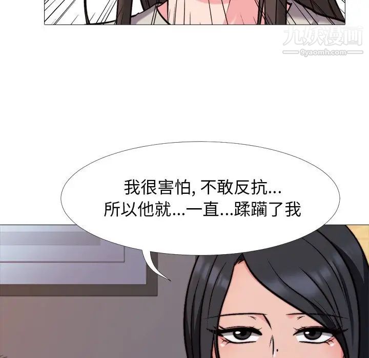 《心机女教授》漫画 第31话