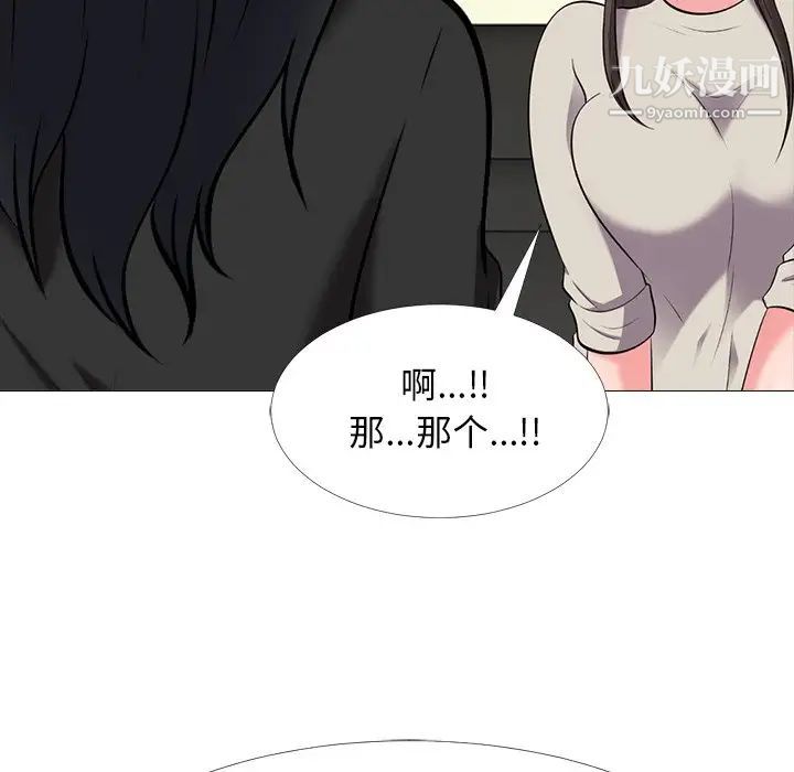 《心机女教授》漫画 第31话