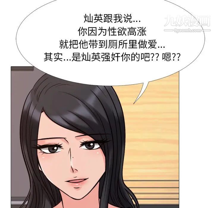 《心机女教授》漫画 第31话