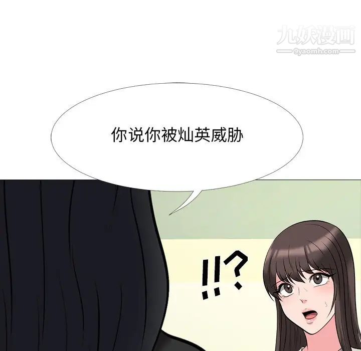 《心机女教授》漫画 第31话