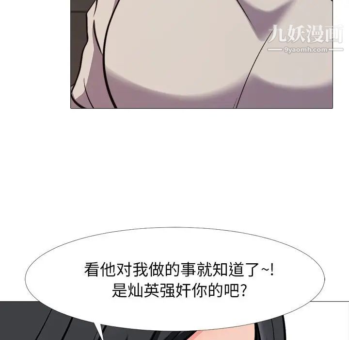 《心机女教授》漫画 第31话