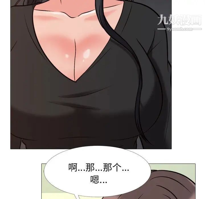《心机女教授》漫画 第31话