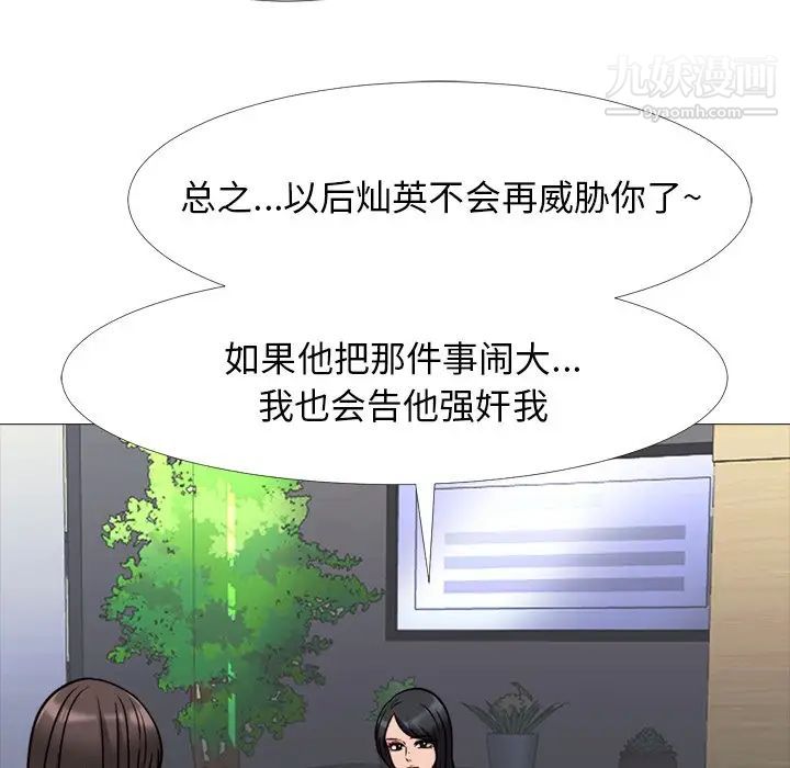 《心机女教授》漫画 第31话