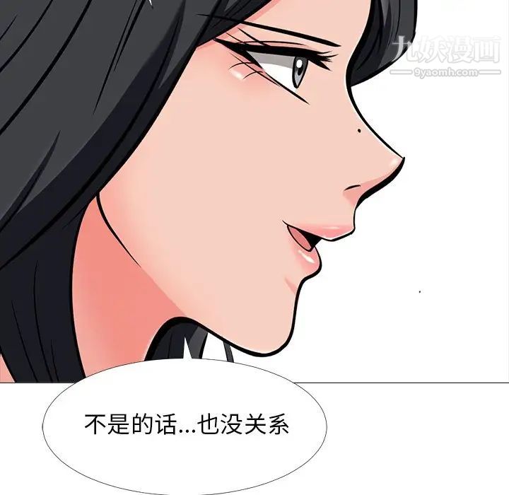 《心机女教授》漫画 第31话