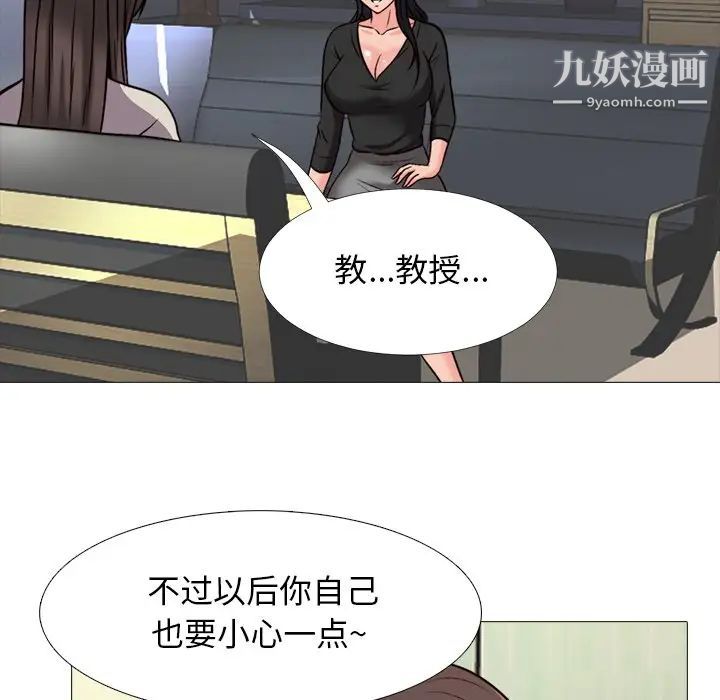 《心机女教授》漫画 第31话