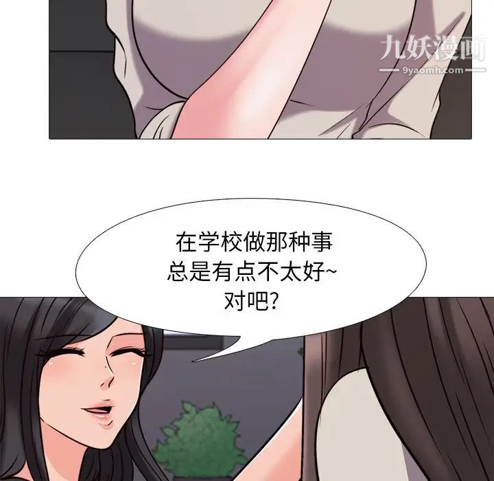 《心机女教授》漫画 第31话
