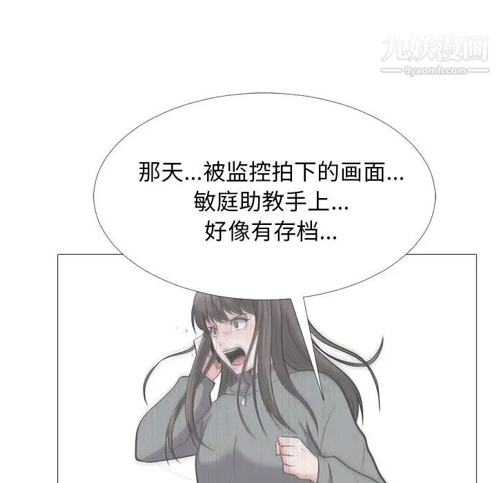 《心机女教授》漫画 第31话