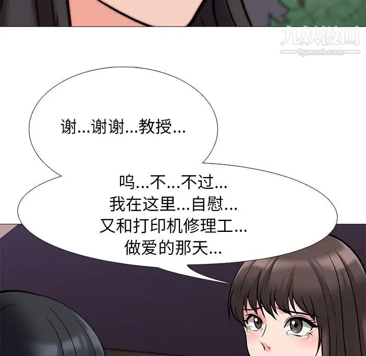 《心机女教授》漫画 第31话
