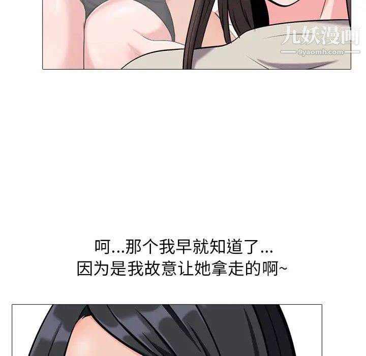 《心机女教授》漫画 第31话