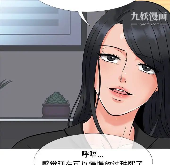 《心机女教授》漫画 第31话