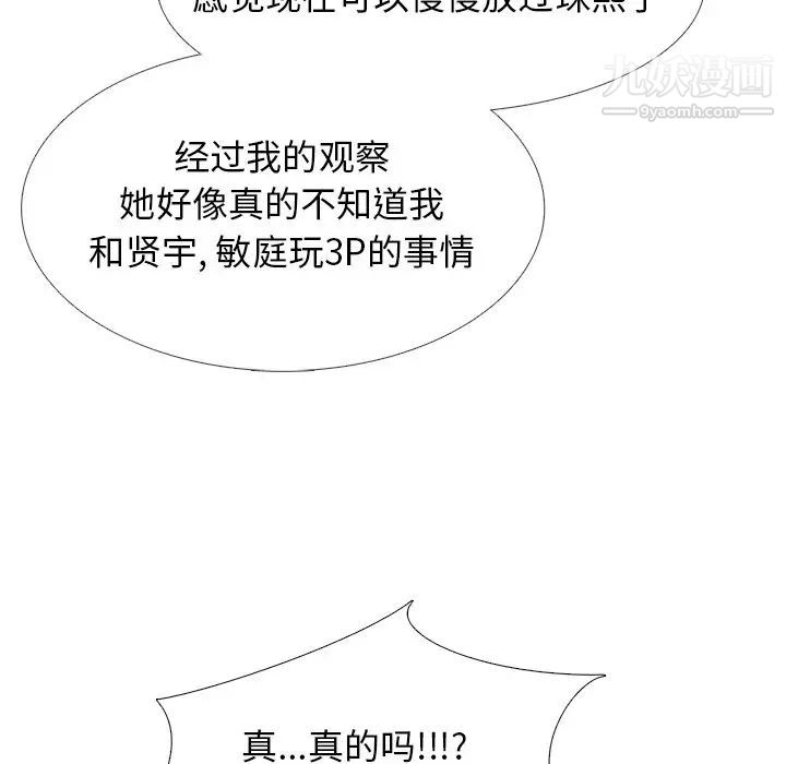 《心机女教授》漫画 第31话