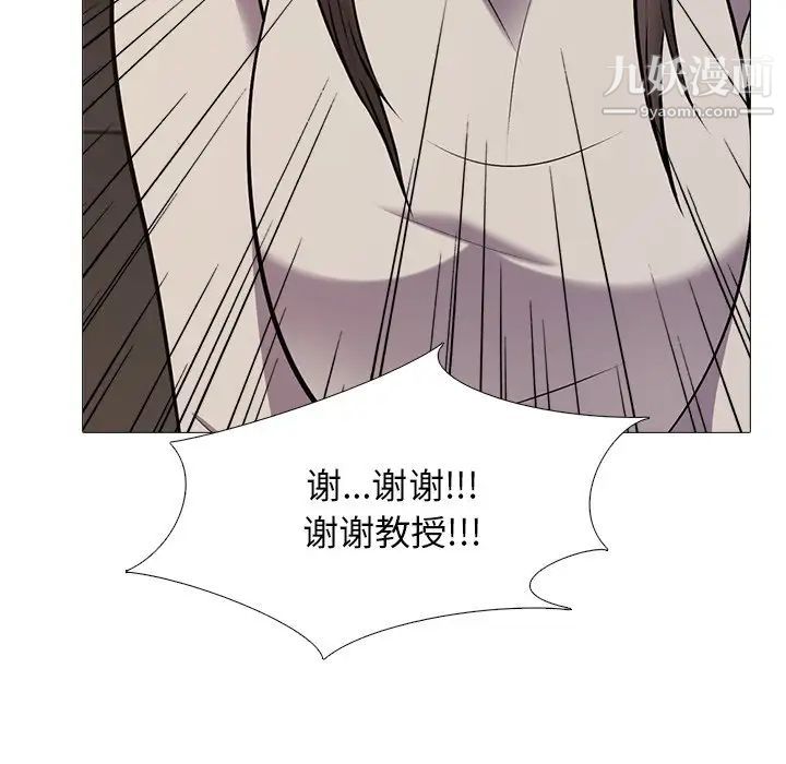 《心机女教授》漫画 第31话