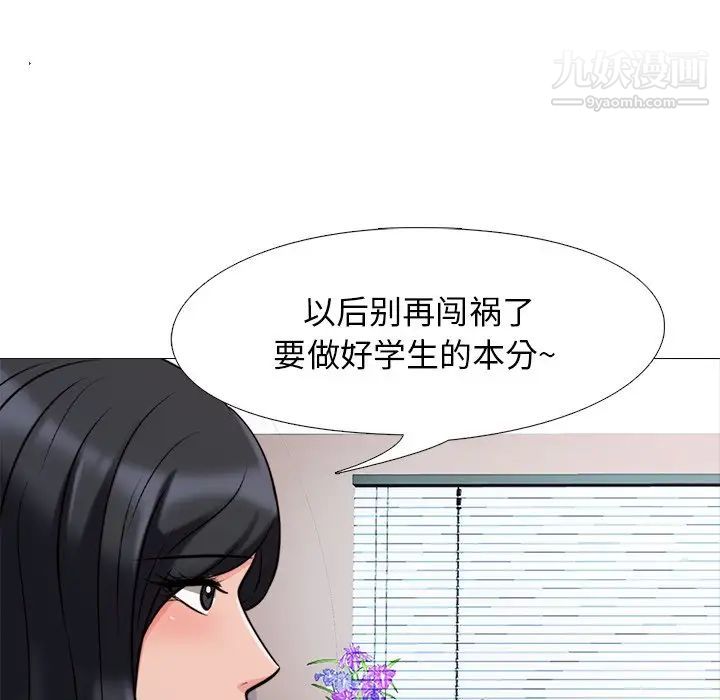 《心机女教授》漫画 第31话